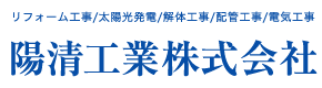 陽清工業株式会社(はるきこうぎょう)