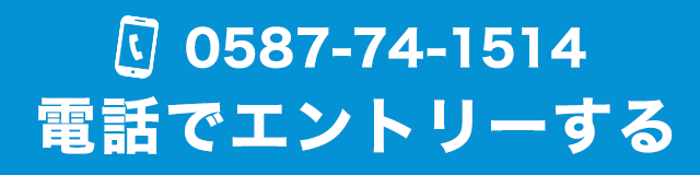 TELエントリー